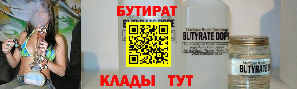 Бутират Butirat  Вход с VPN  Шадринск 