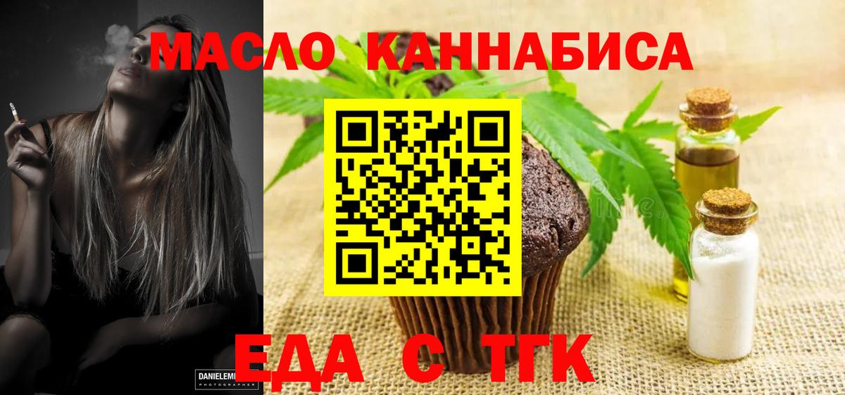 Шадринск  Печенье с ТГК марихуана  Вход с VPN 