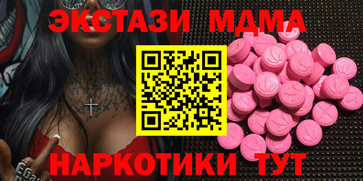Экстази 280мг Шадринск