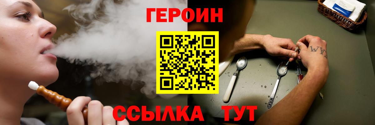 ГЕРОИН белый  Вход с VPN  Шадринск 
