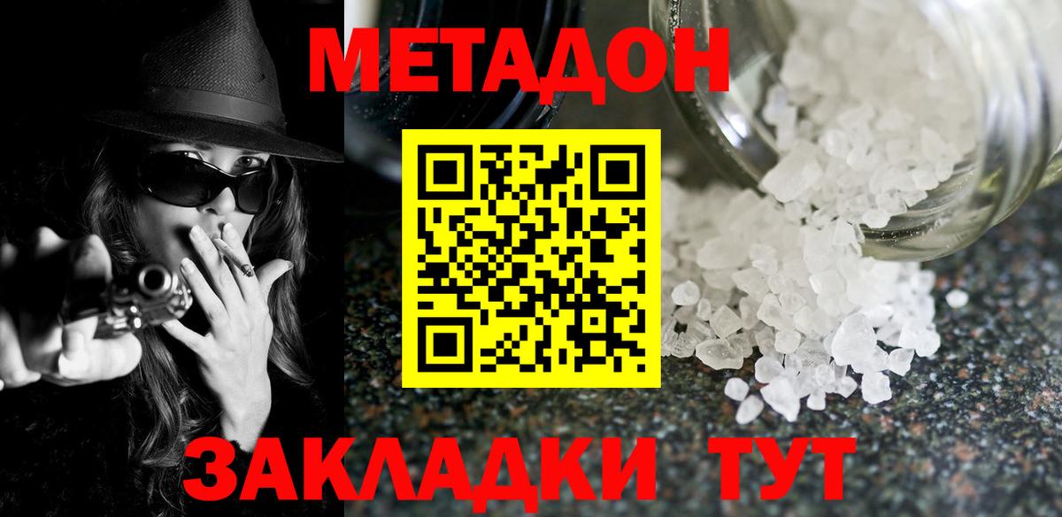 Шадринск  Метадон VHQ  Вход с VPN 