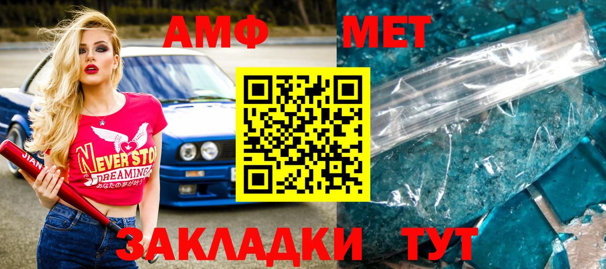 Метамфетамин кристалл Шадринск