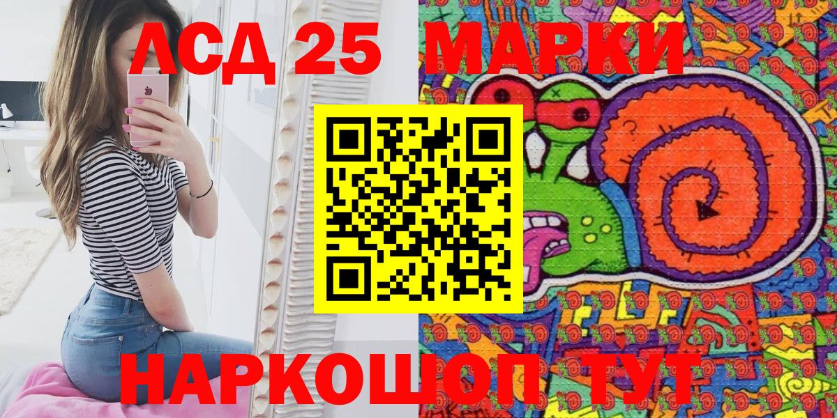 Наркотические марки 1,8мг Шадринск